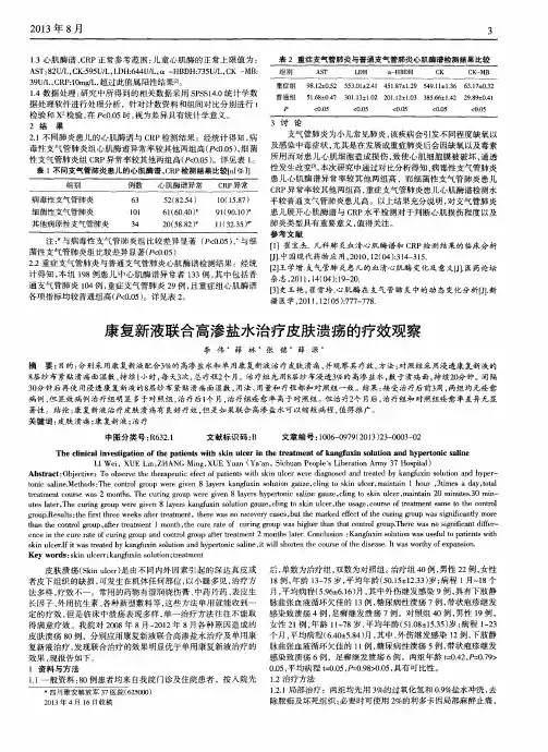 康复新液联合高渗盐水治疗皮肤溃疡的疗效观察