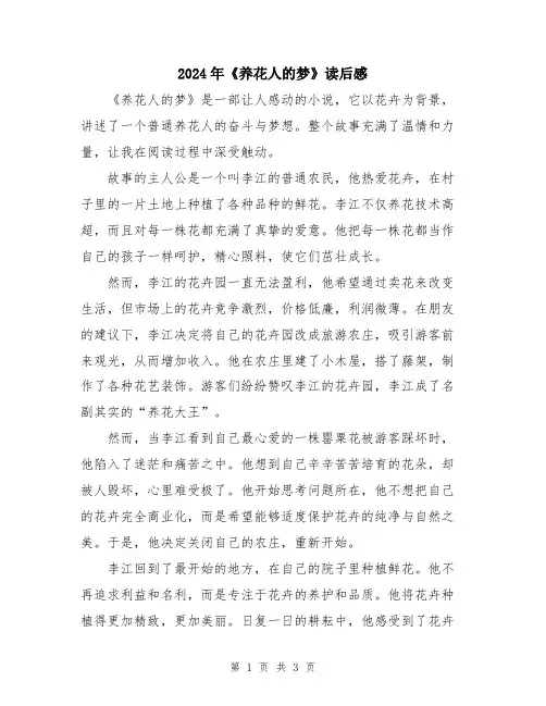 2024年《养花人的梦》读后感