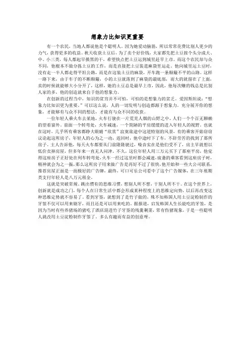 想象力比知识更重要