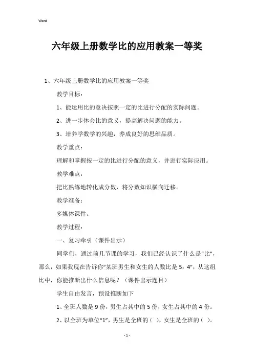 六年级上册数学比的应用教案一等奖