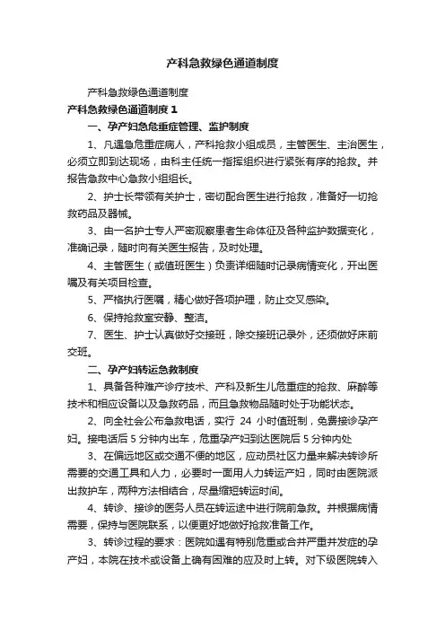 产科急救绿色通道制度