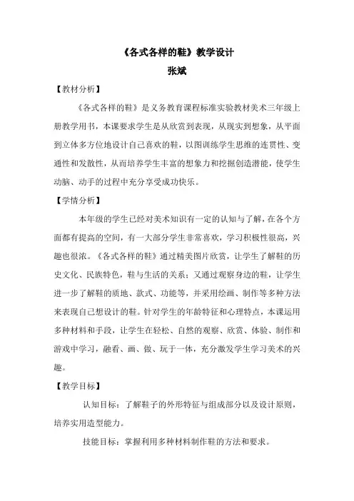 《各式各样的鞋》教学案例及反思