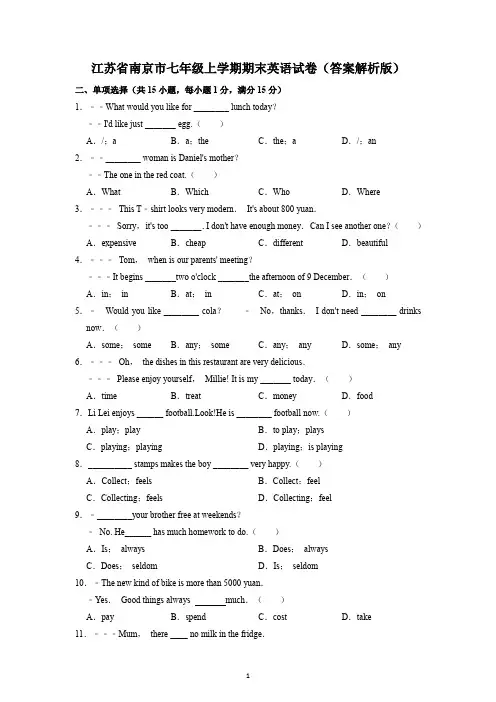 江苏省南京市七年级上学期期末英语试卷(答案解析版)