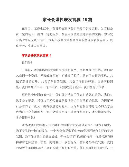 家长会课代表发言稿 15篇