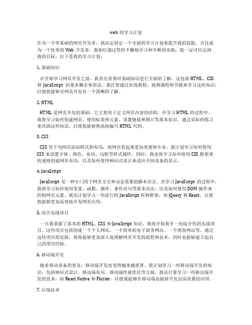web的学习计划