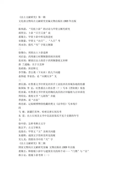 出土文献研究目录(1～9辑)