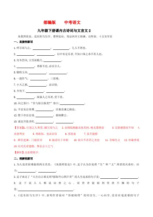 部编版   中考语文   九(下)课内文言文