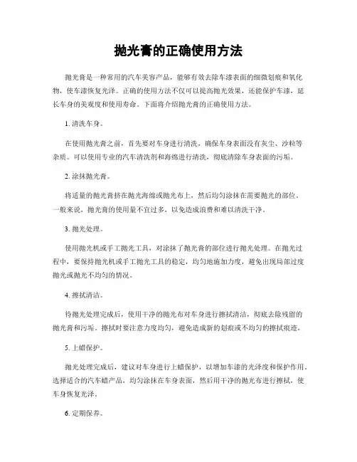 抛光膏的正确使用方法