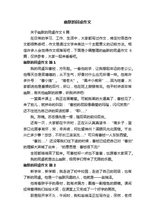 幽默的同桌作文