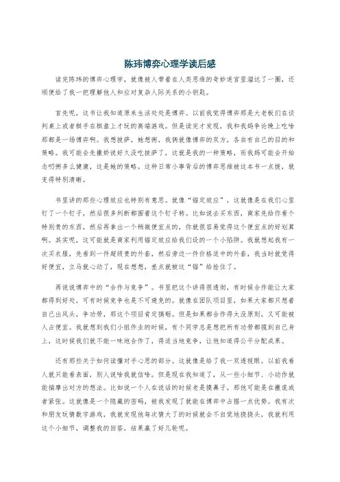 陈玮博弈心理学读后感