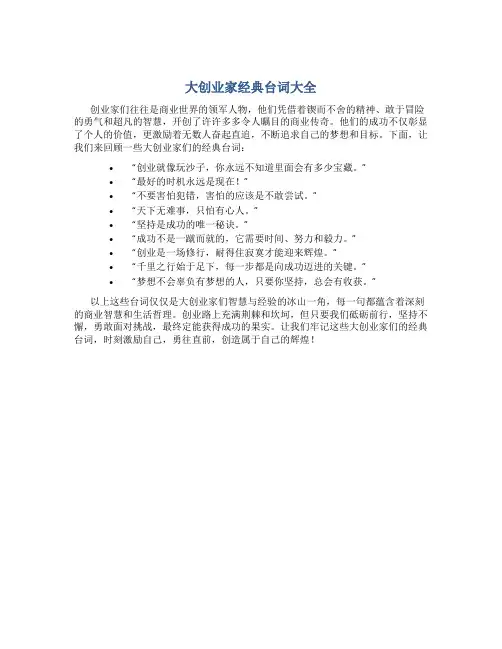 大创业家经典台词大全