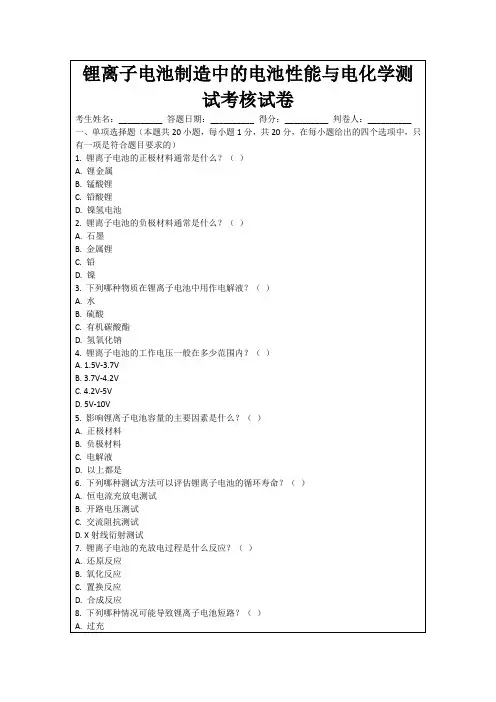 锂离子电池制造中的电池性能与电化学测试考核试卷