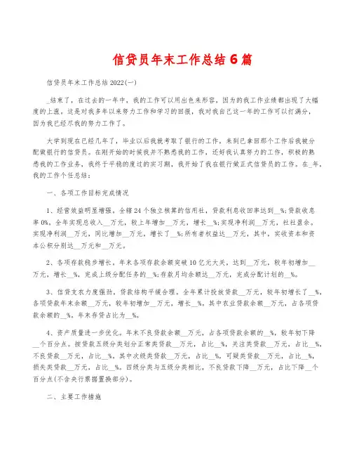 信贷员年终工作总结6篇