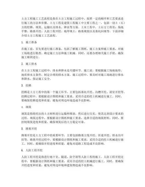 土方工程施工工艺流程