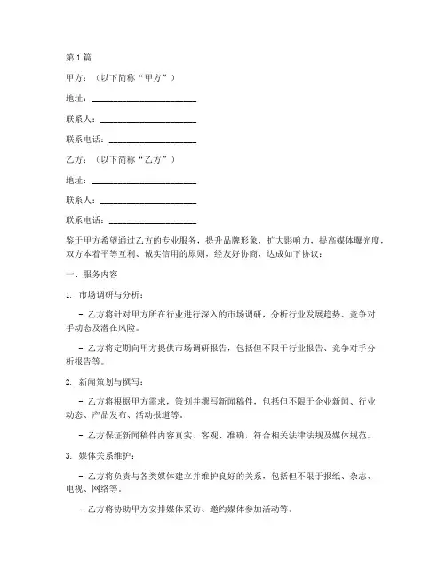 新闻顾问服务协议书范本(3篇)