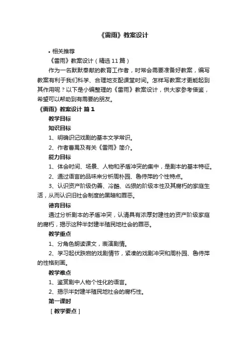 《雷雨》教案设计
