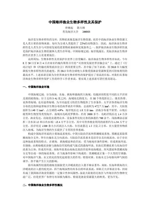 渔业多样性及保护