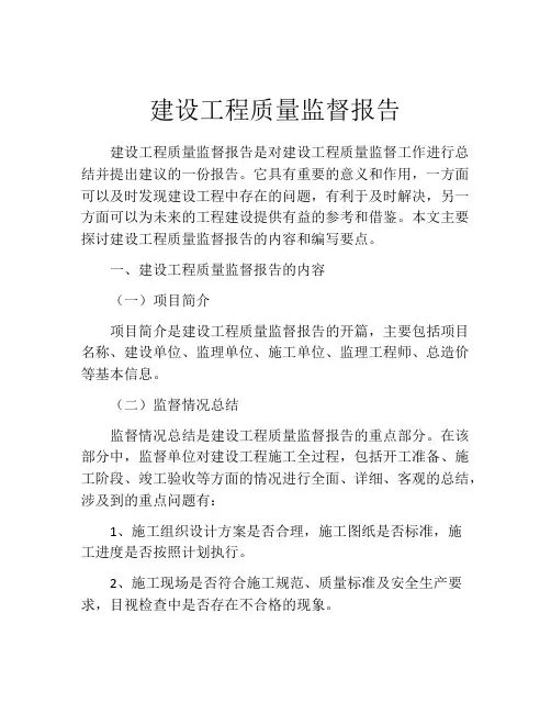 建设工程质量监督报告