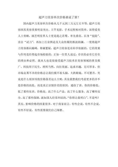 超声刀美容单次价格谁说了算