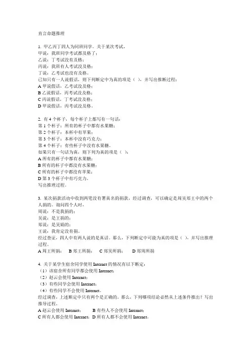 直言命题推理练习题