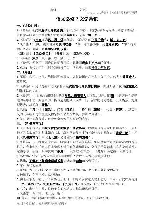 语文必修二文学常识