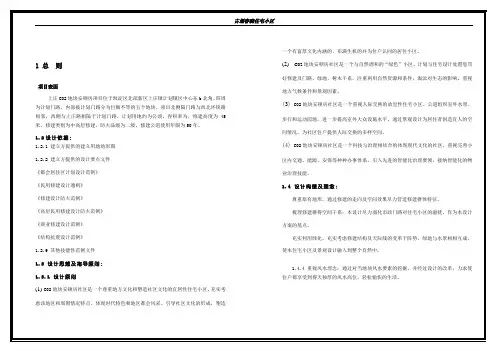 某住宅小区设计说明