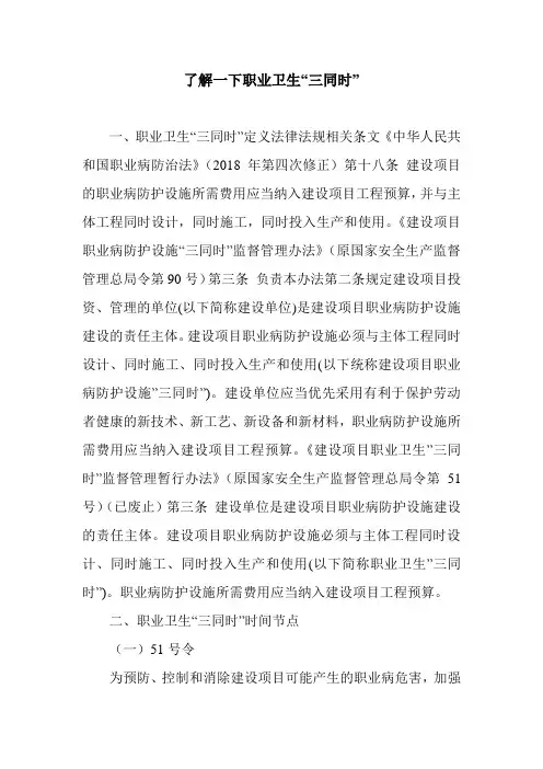 了解一下职业卫生“三同时”