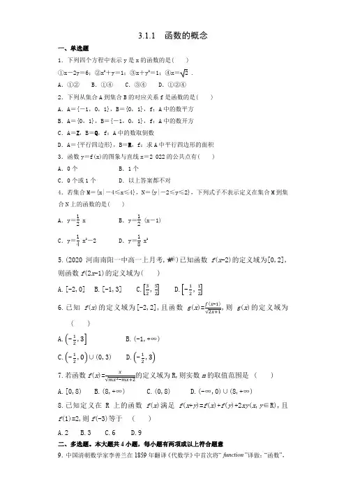 函数的概念 同步练习— 高一上学期数学人教A版(2019)必修第一册