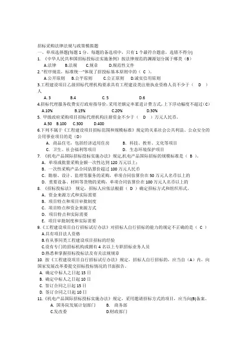 招标采购法律法规模拟题