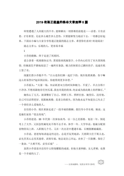 2019传递正能量的励志文章推荐5篇
