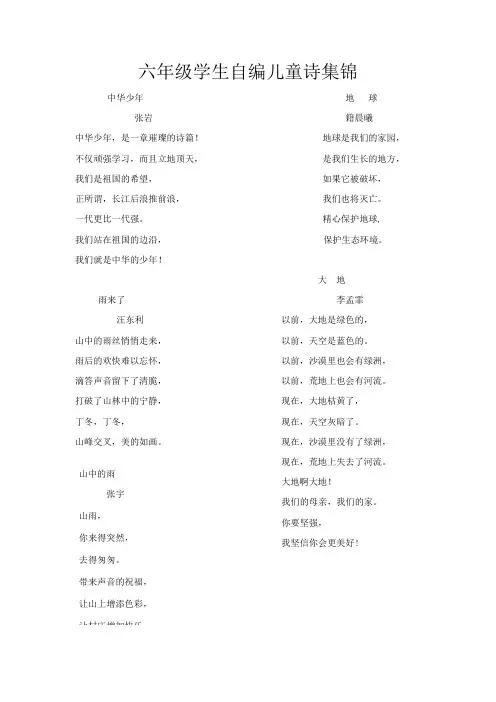 六年级学生自创儿童诗