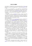 结构性失业(structural unemployment)
