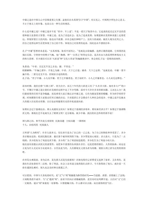 高中议论文：2中庸之道 义与利