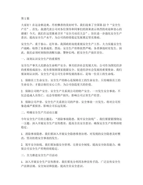 安全月动员大会演讲稿(3篇)