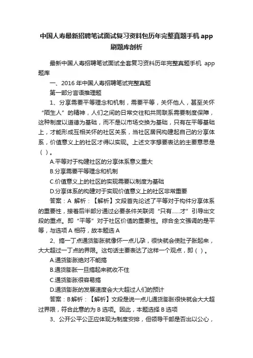 中国人寿最新招聘笔试面试复习资料包历年完整真题手机app刷题库剖析
