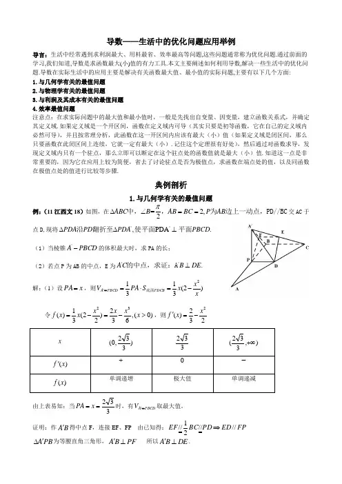 导数——生活中的优化问题应用举例