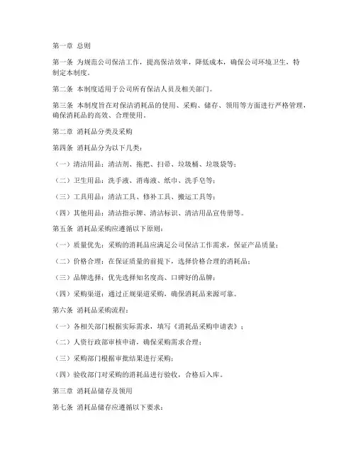 公司保洁消耗品管理制度