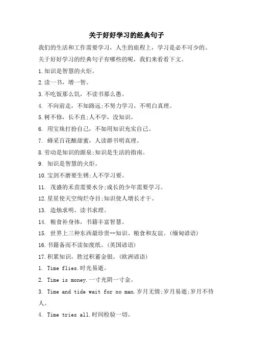 关于好好学习的句子