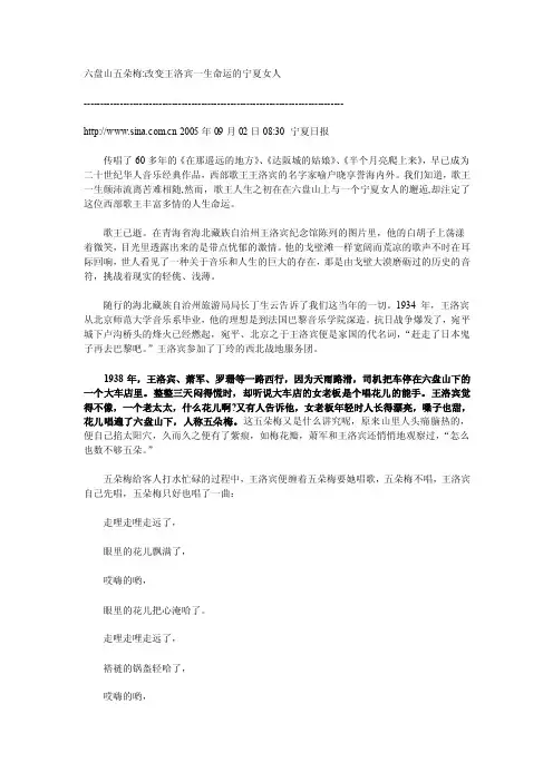 王洛宾——精选推荐