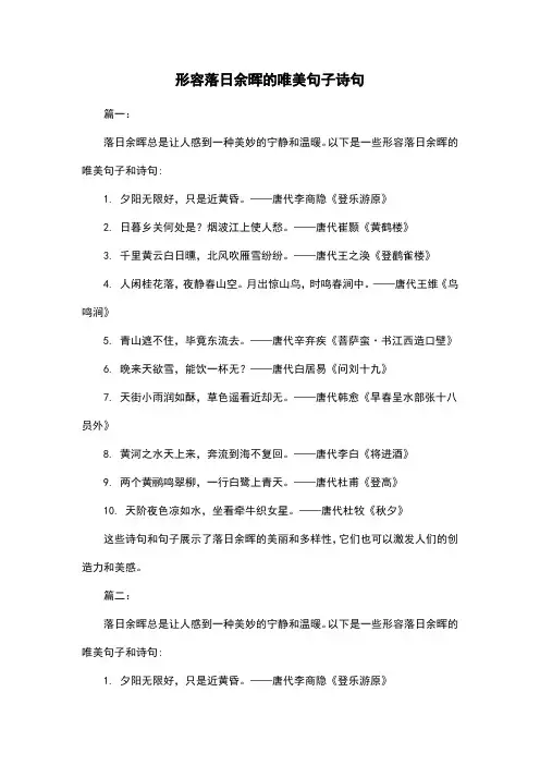 形容落日余晖的唯美句子诗句