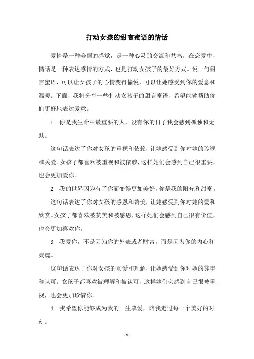 打动女孩的甜言蜜语的情话
