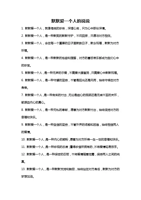 默默爱一个人的说说
