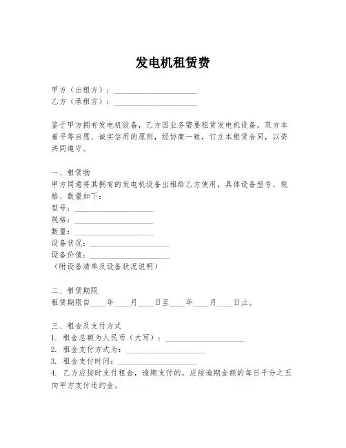 发电机租赁费