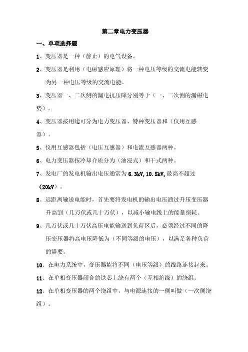 变压器考题库 