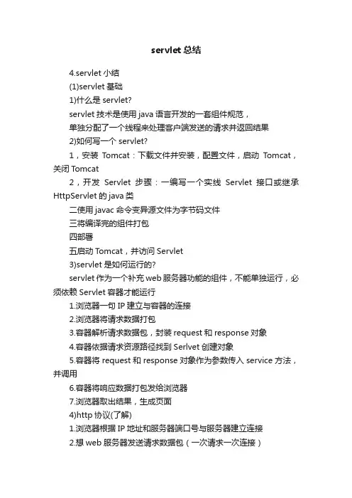 servlet总结