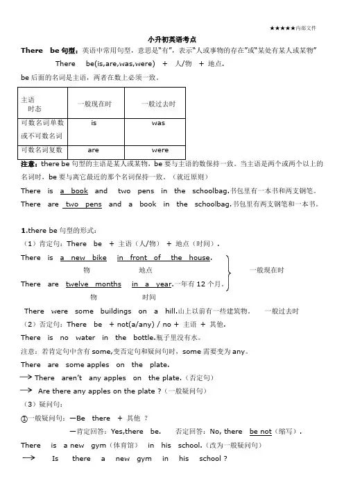 英语小升初--there be句型专题
