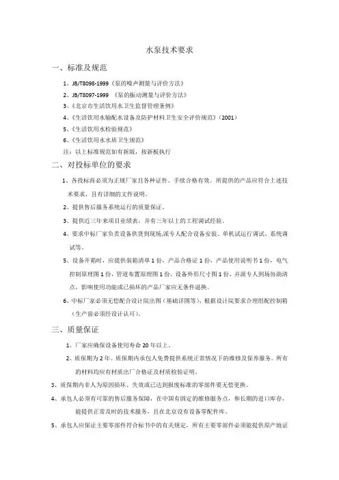 水泵技术要求