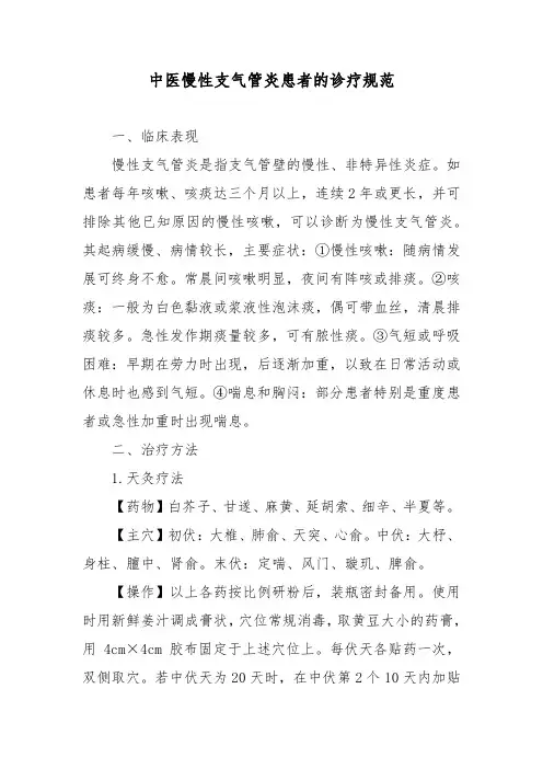 中医慢性支气管炎患者的诊疗规范