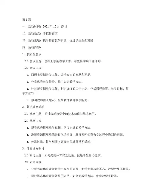 体育教研组活动记载簿(3篇)