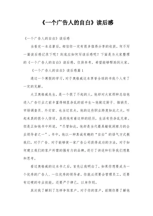 《一个广告人的自白》读后感